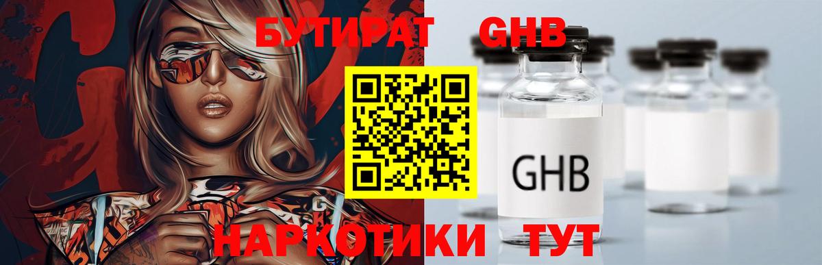 БУТИРАТ GHB Славгород