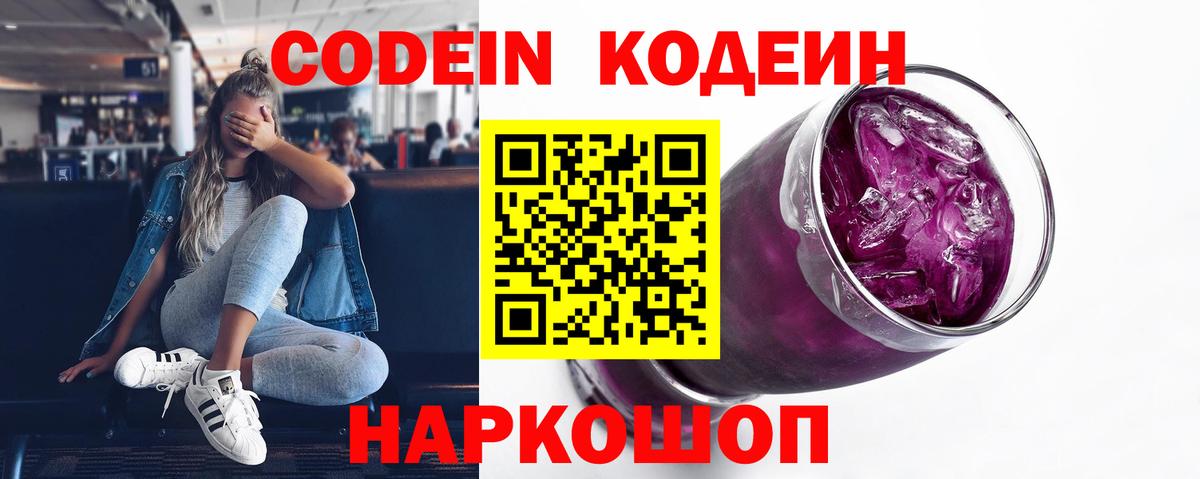 Славгород  Codein Purple Drank  Codein напиток Lean (лин)  Вход с VPN 