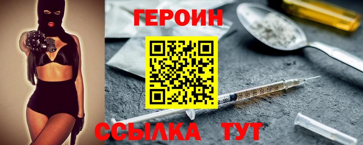 ГЕРОИН хмурый  Вход с VPN  Славгород 