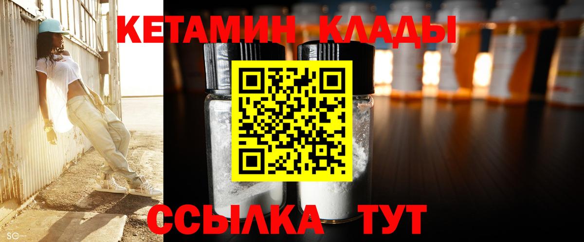 Кетамин ketamine Славгород
