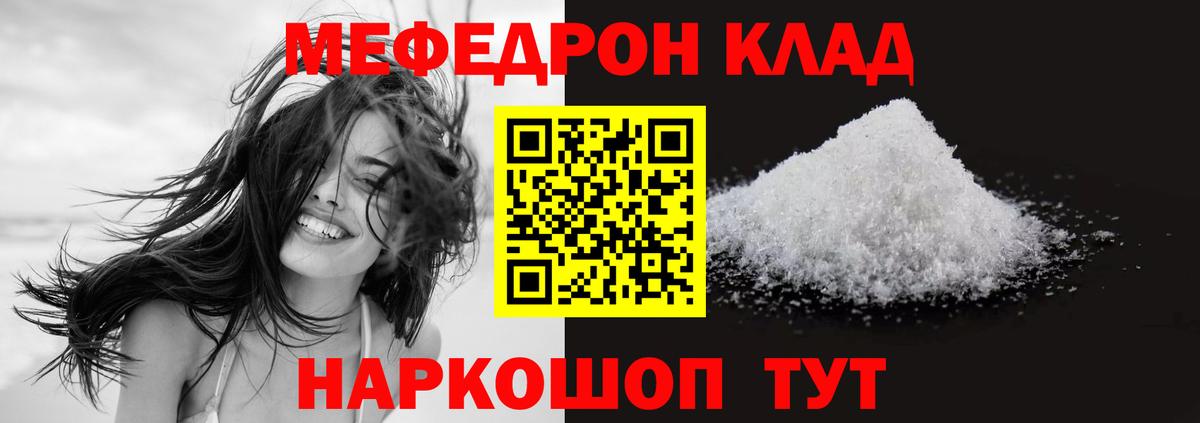 Меф VHQ  Вход с VPN  МЯУ-МЯУ VHQ  Меф  Славгород 
