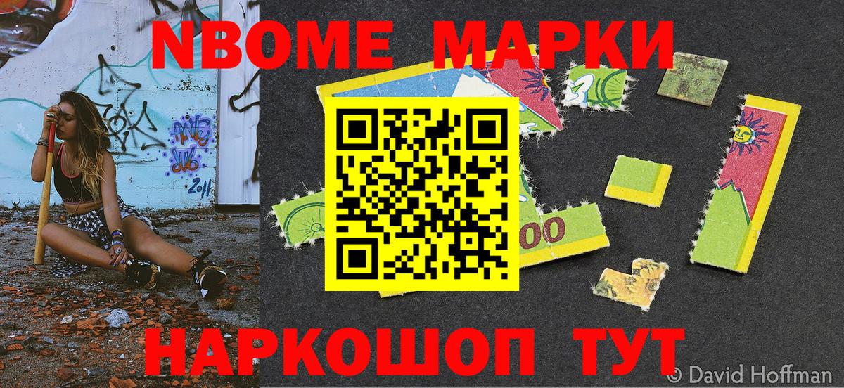 Славгород  Марки 25I-NBOMe 1500мкг  Марки 25I-NBOMe  Вход с VPN 