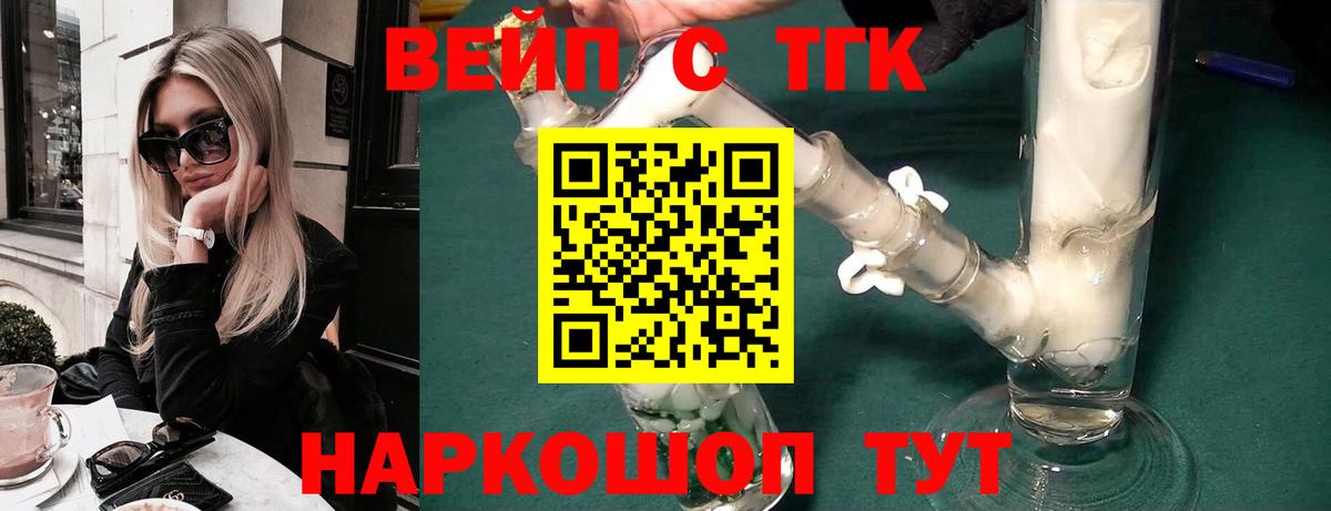 Дистиллят ТГК вейп Славгород
