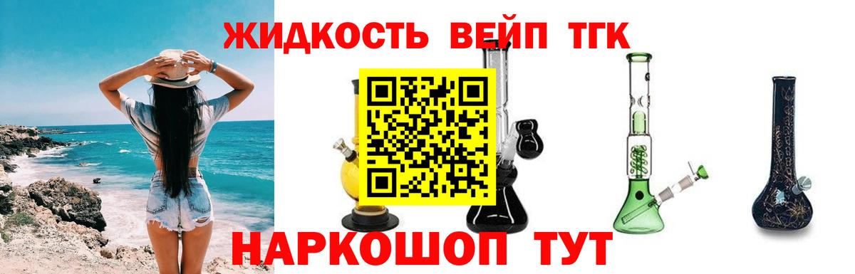 ТГК вейп с тгк  Дистиллят ТГК вейп с тгк  закладка  Вход с VPN  Славгород 